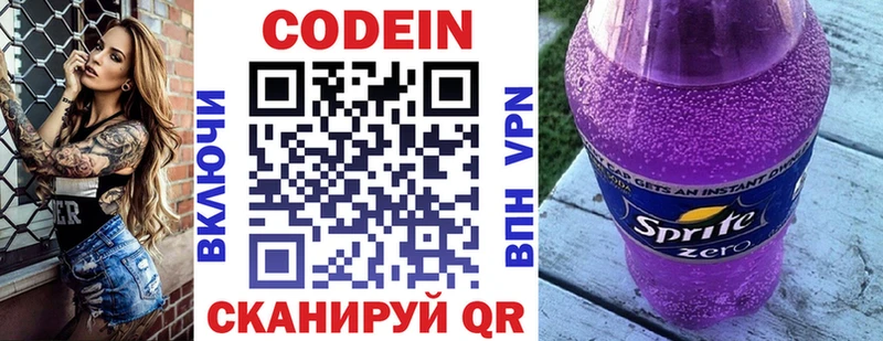 Codein напиток Lean (лин)  Михайлов 